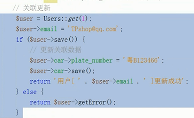 TP5.0 关联（重点） 一对一 - 图6