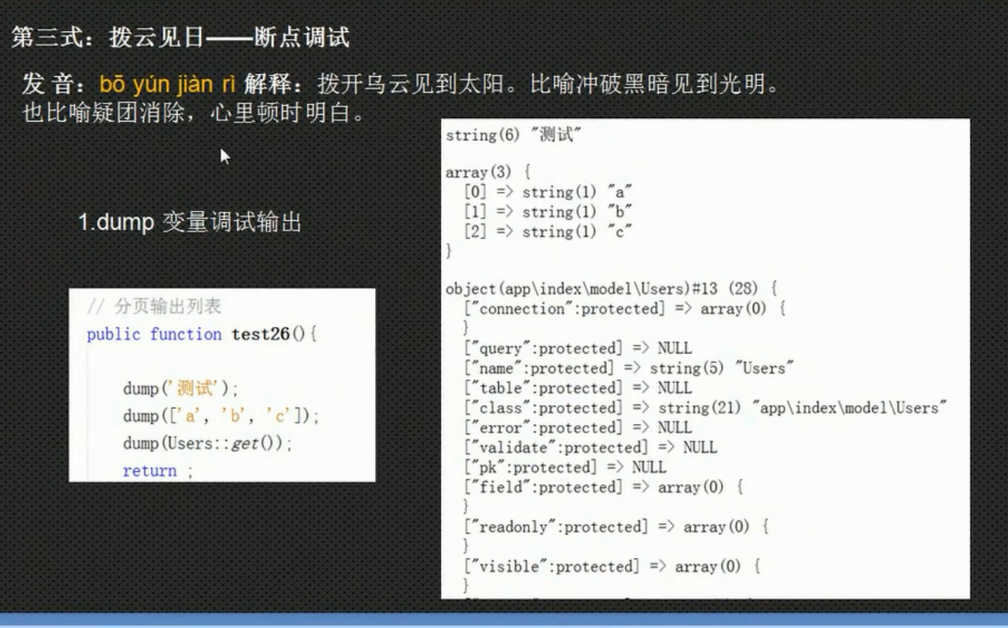 TP5.0 调试和日志 - 图4
