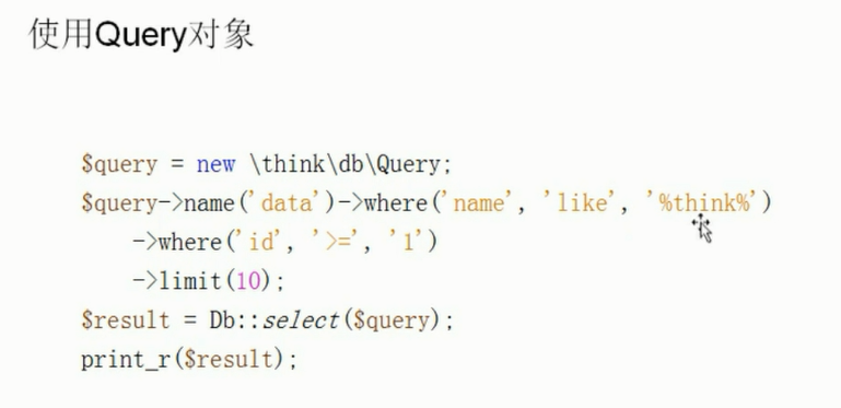 TP5.0 查询语言 - 图1