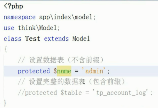 TP5.0 模型和关联 - 图2