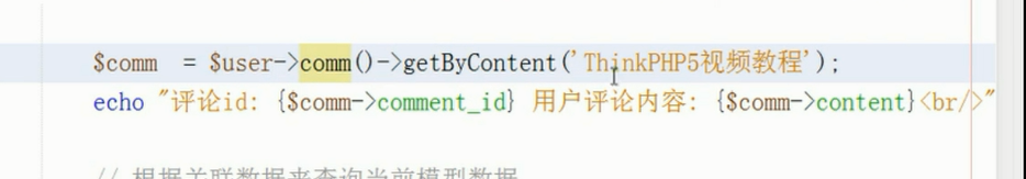 TP5.0 关联（重点） 一对多 - 图9