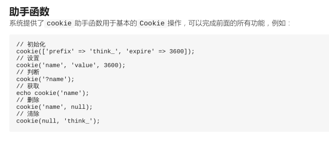 TP5.0 介绍session cookie机制 - 图13
