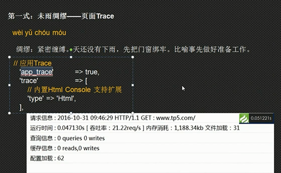 TP5.0 调试和日志 - 图1