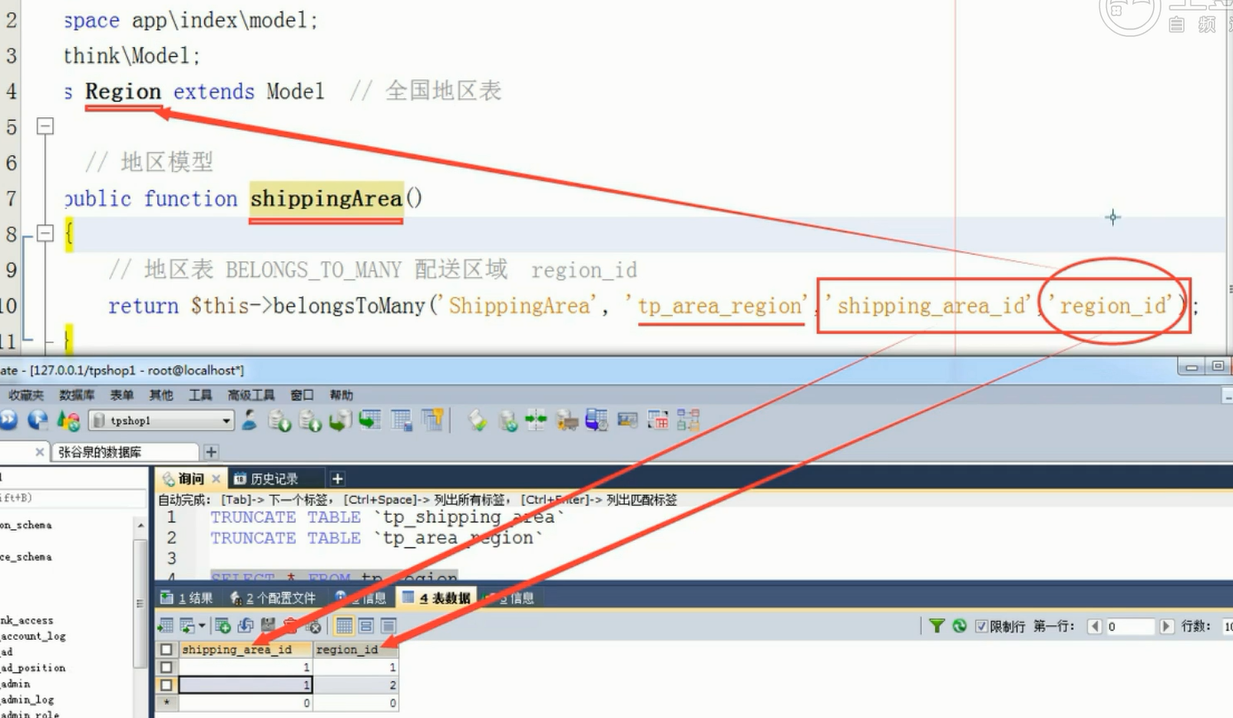TP5.0 关联（重点） 多对多 - 图7