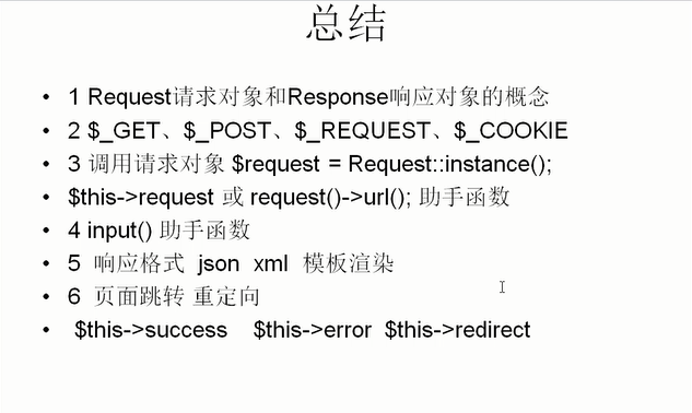 TP5.0   响应 - 图2