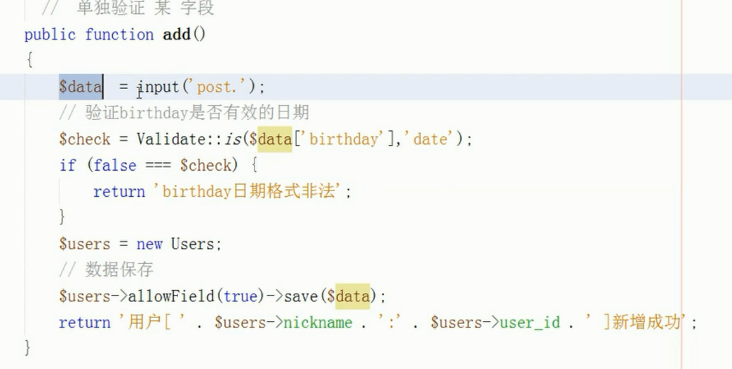 TP5.0 输入和验证 - 图8