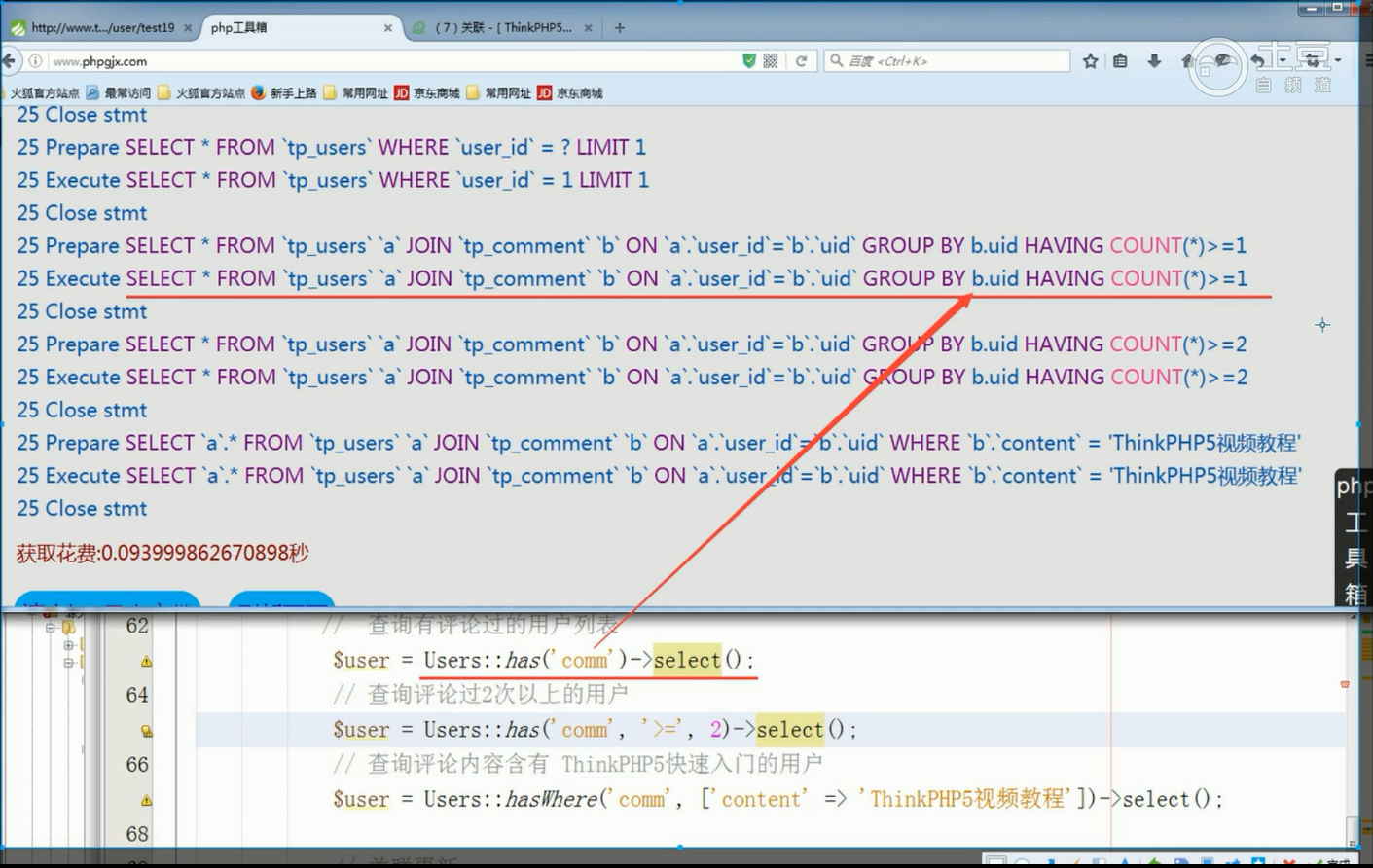 TP5.0 关联（重点） 一对多 - 图10