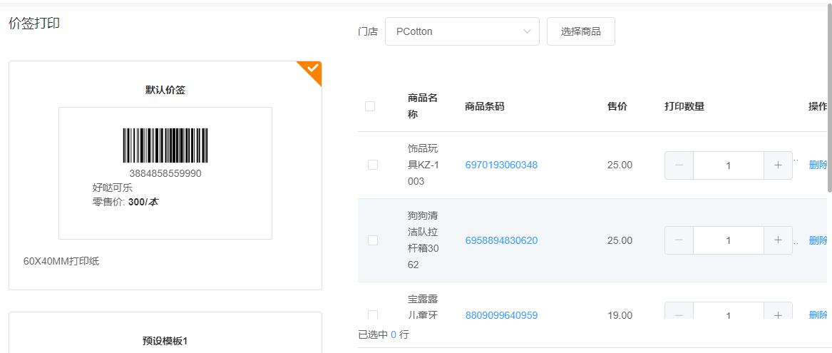 好哒商户后台操作手册(零售版) - 图33
