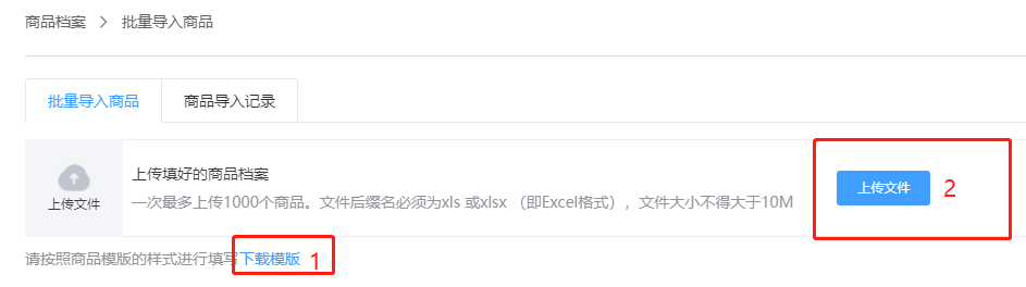 好哒商户后台操作手册(零售版) - 图19