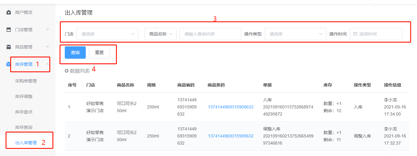 好哒商户后台操作手册(零售版) - 图38