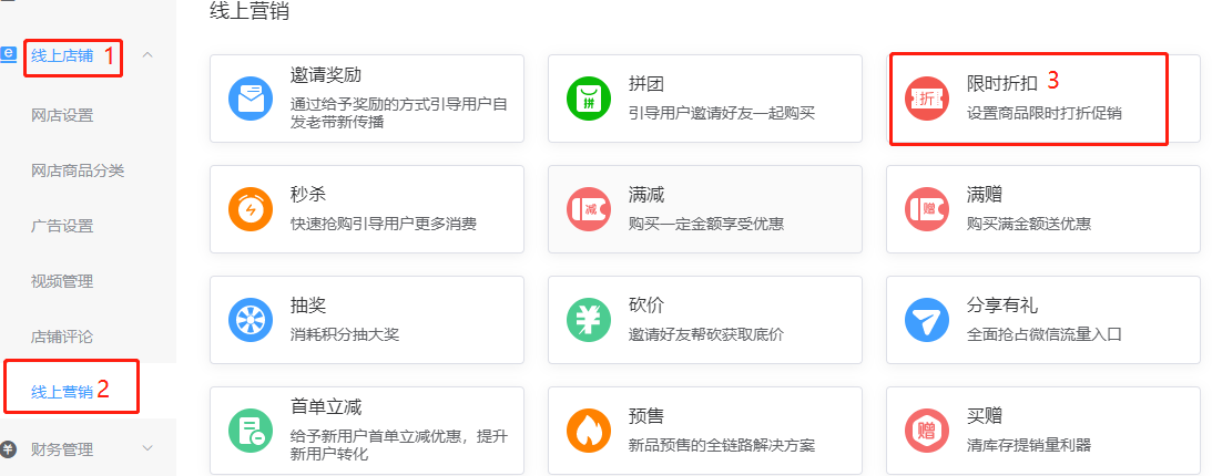好哒商户后台操作手册(零售版) - 图54