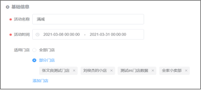 好哒商户后台操作手册(零售版) - 图58