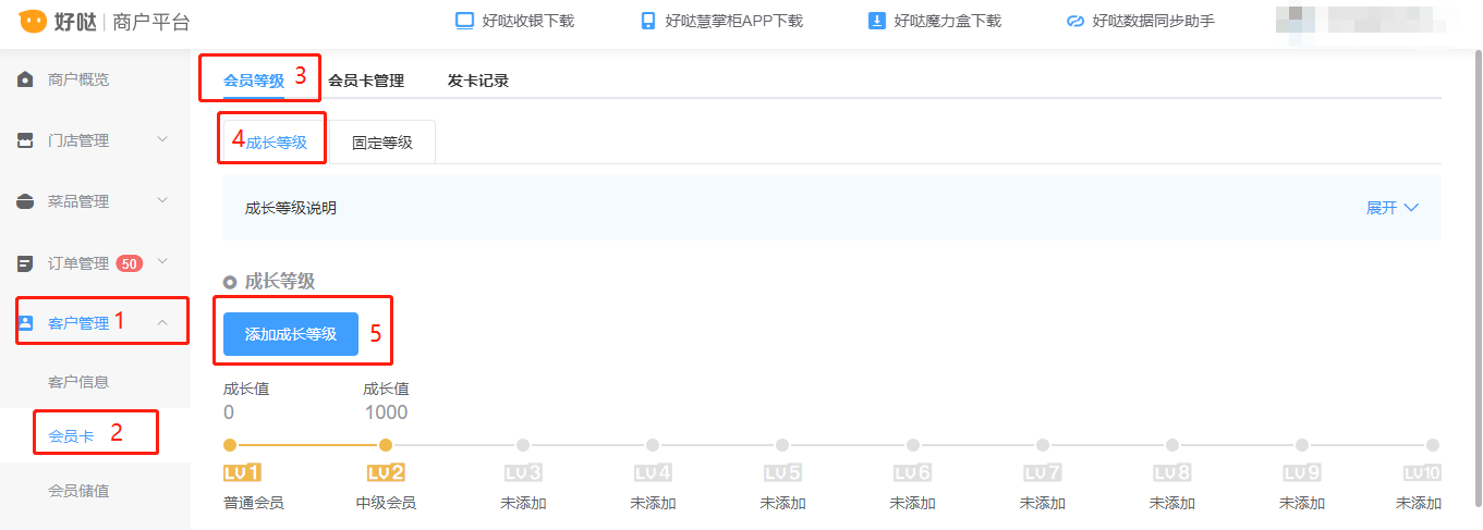 好哒商户后台操作手册(零售版) - 图43