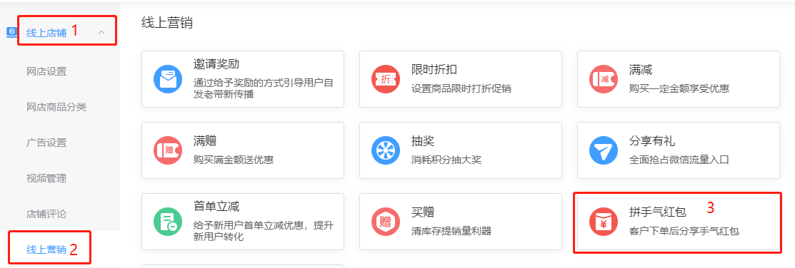 好哒商户后台操作手册(零售版) - 图69