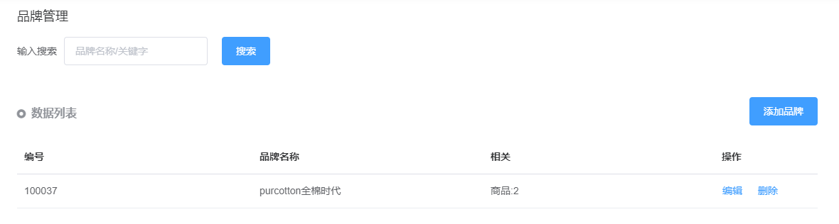 好哒商户后台操作手册(零售版) - 图28