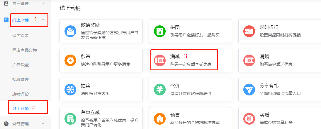 好哒商户后台操作手册(零售版) - 图56