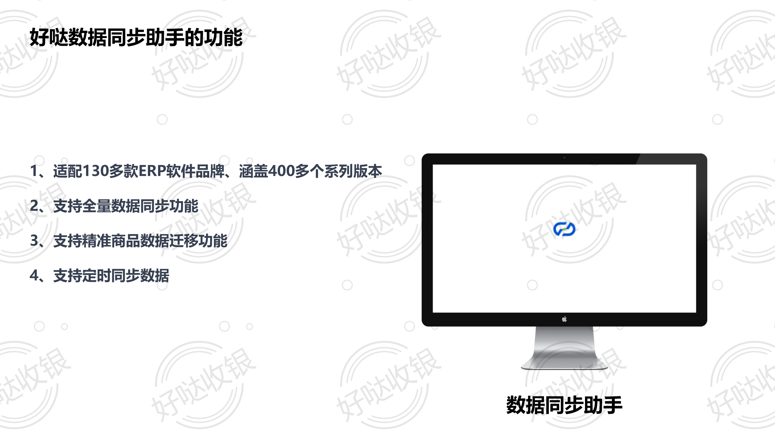 好哒数据同步助手操作手册_02.png