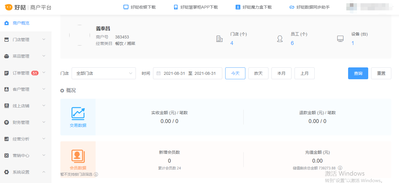好哒商户后台操作手册(零售版) - 图5