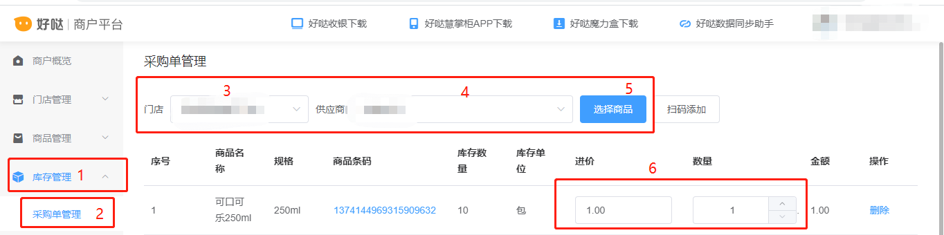 好哒商户后台操作手册(零售版) - 图34