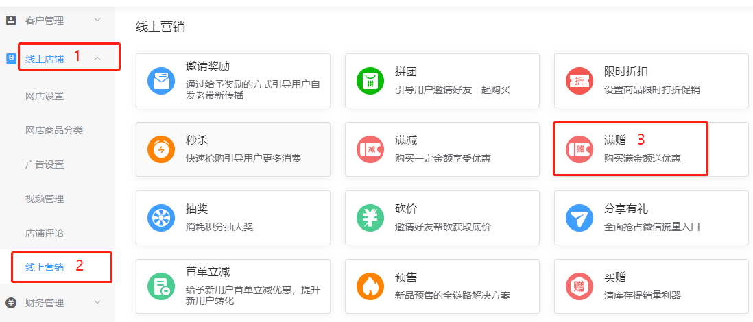 好哒商户后台操作手册(零售版) - 图59