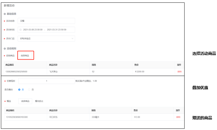 好哒商户后台操作手册(零售版) - 图68