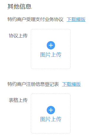 商户手续费开票操作手册 - 图7