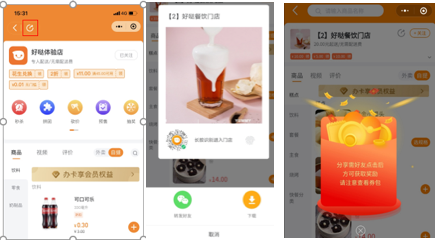 好哒商户后台操作手册(零售版) - 图64