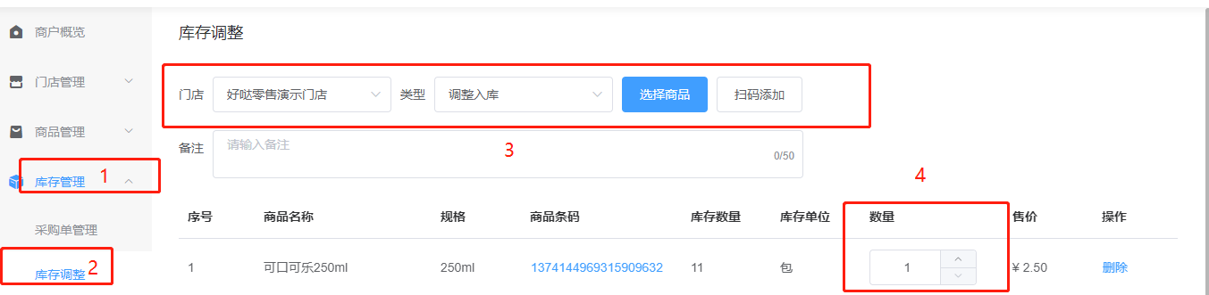 好哒商户后台操作手册(零售版) - 图35