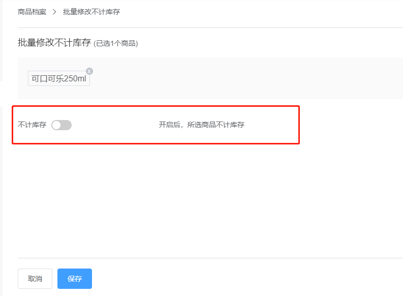 好哒商户后台操作手册(零售版) - 图22