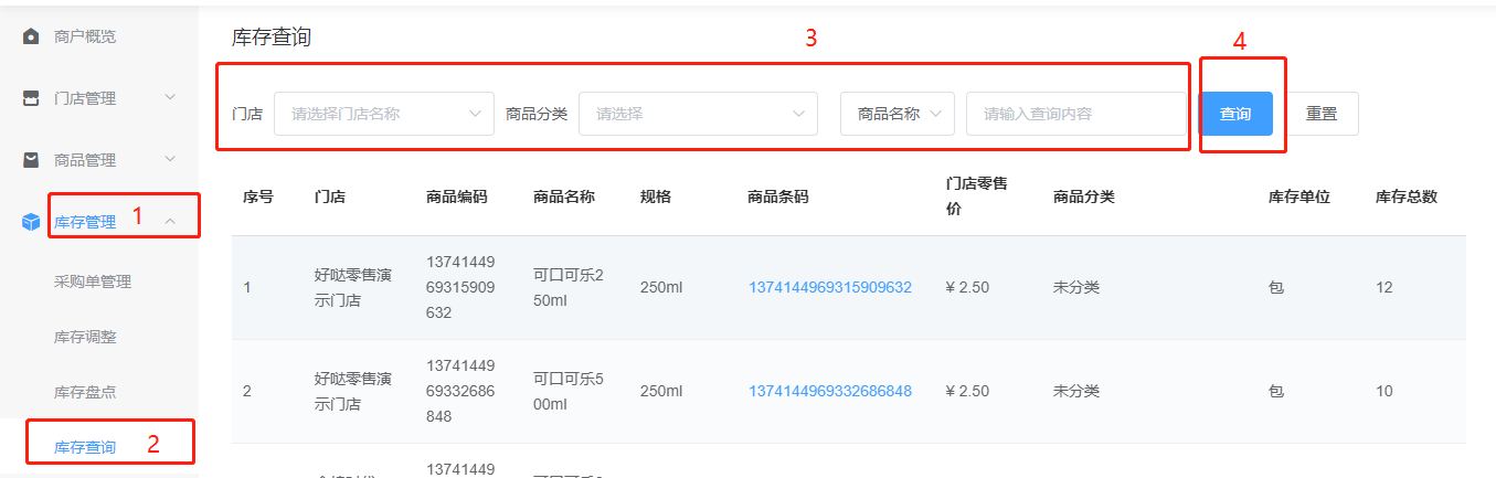 好哒商户后台操作手册(零售版) - 图37