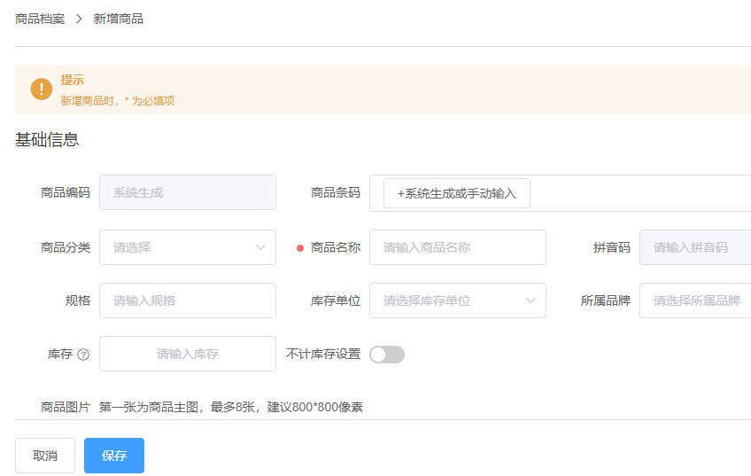 好哒商户后台操作手册(零售版) - 图18