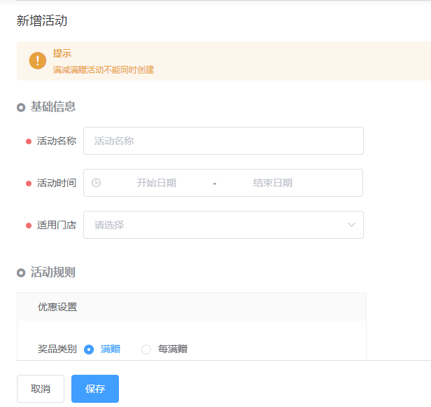 好哒商户后台操作手册(零售版) - 图60