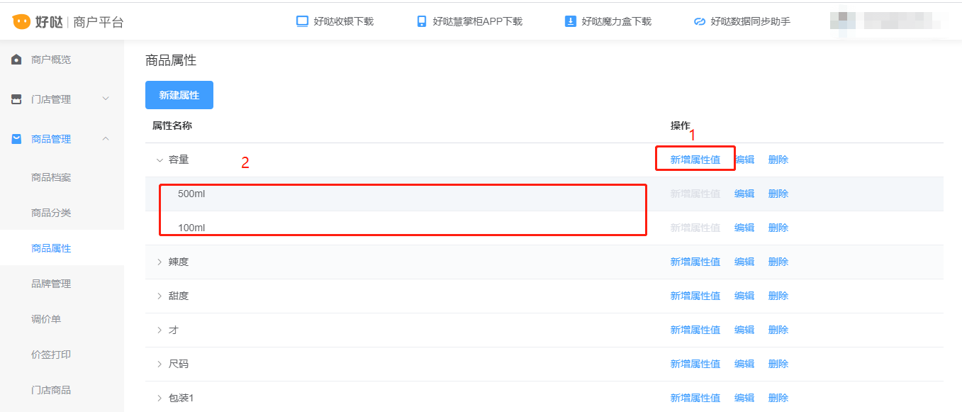 好哒商户后台操作手册(零售版) - 图2