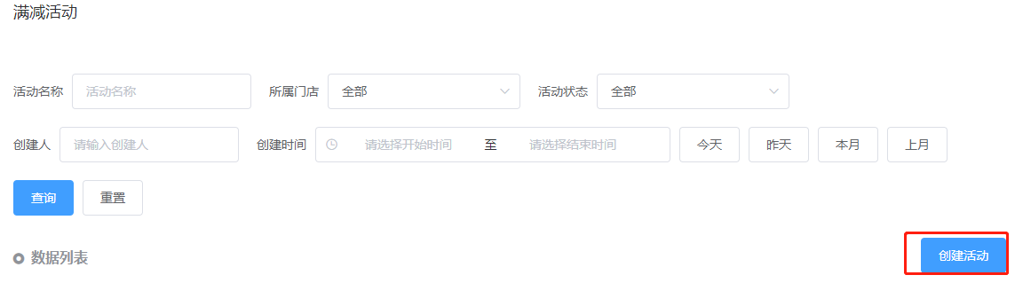 好哒商户后台操作手册(零售版) - 图57