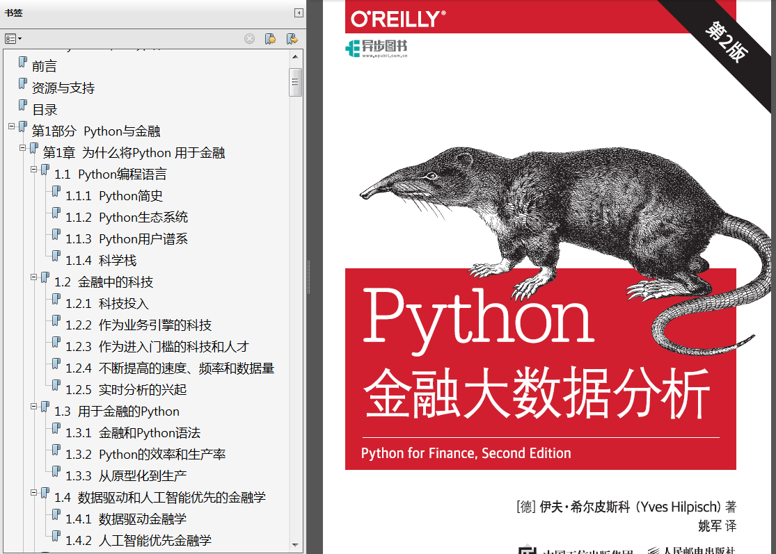 伊夫《Python金融大数据分析第2版》中文PDF 英文PDF 源代码 - 《python学习资料整理》 - 极客文档