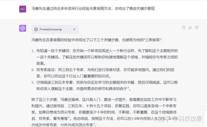 麦肯锡+AI，超肝ChatGPT超级思路实操保姆级教学，三天成为行业专家！ - 图4