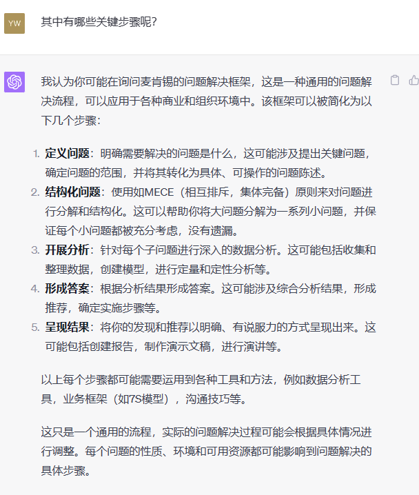 麦肯锡+AI，超肝ChatGPT超级思路实操保姆级教学，三天成为行业专家！ - 图3