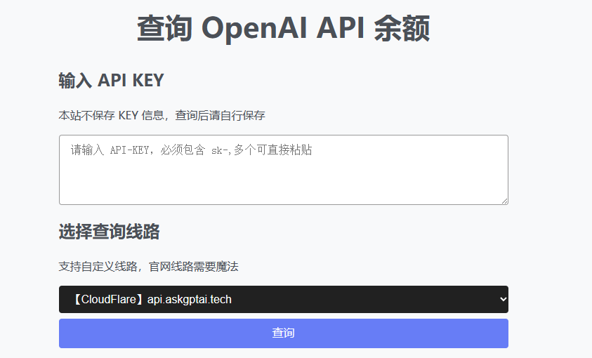 OpenAI Billing - 在线OpenAI API key余额查询工具 - 图1