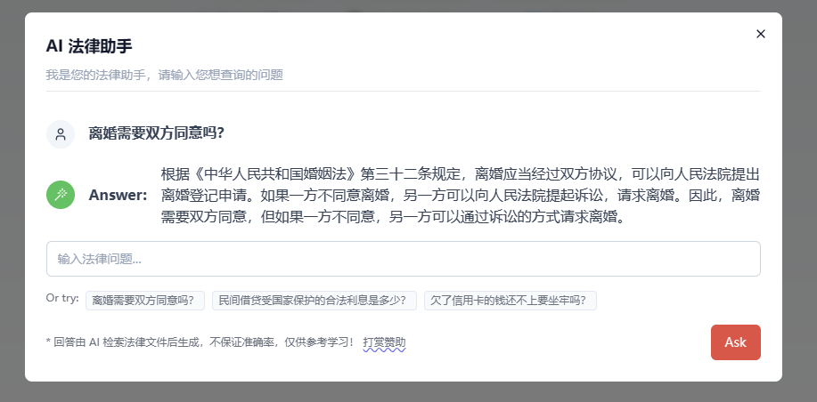 AI 法律助手 - 基于ChatGPT法律检索问答工具 - 图1