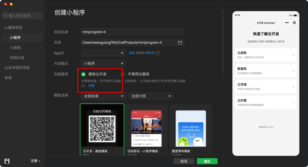 3小时！开发ChatGPT微信小程序 - 图6