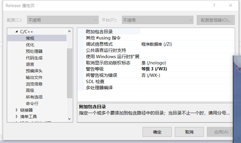 VS配置opencv(可复用属性管理页) - 图3