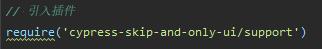 Cypress系列（45）- cypress-skip-and-only-ui 插件详解 - 图1