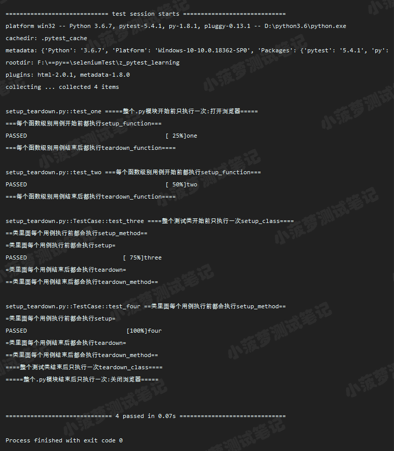 Pytest系列（3） - setup和teardown的详细使用 - 图1