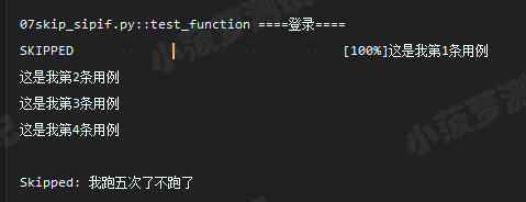 Pytest系列（7） - skip、skipif跳过用例 - 图2