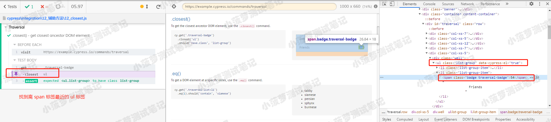 Cypress系列（76）- cloest() 命令详解 - 图3