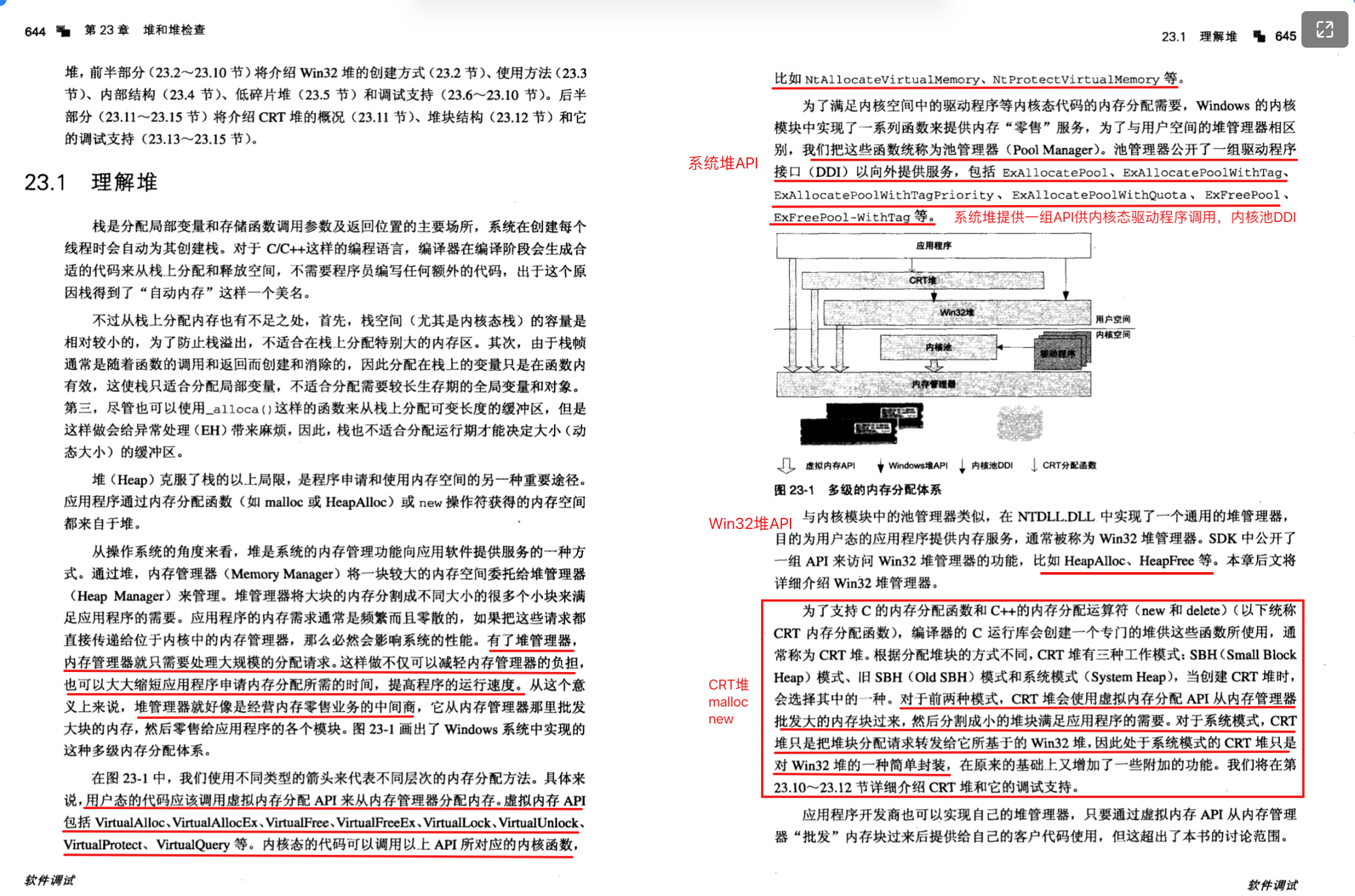 Windows内存管理 - 图29