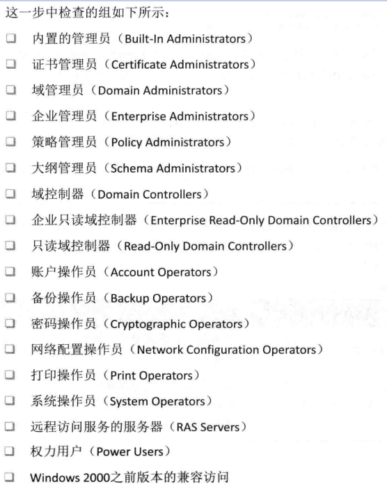 Windows安全管理(Windows访问控制) - 图24