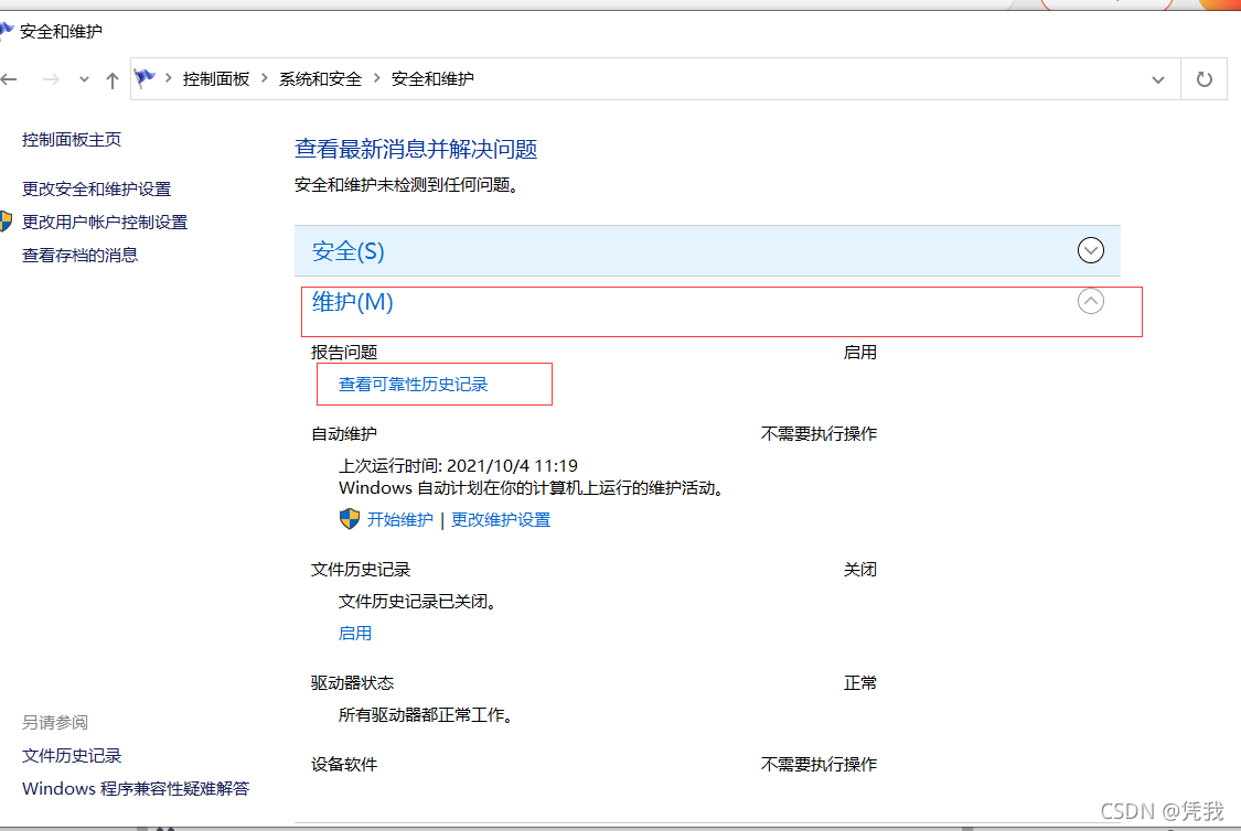Windows配置管理(注册表) - 图9