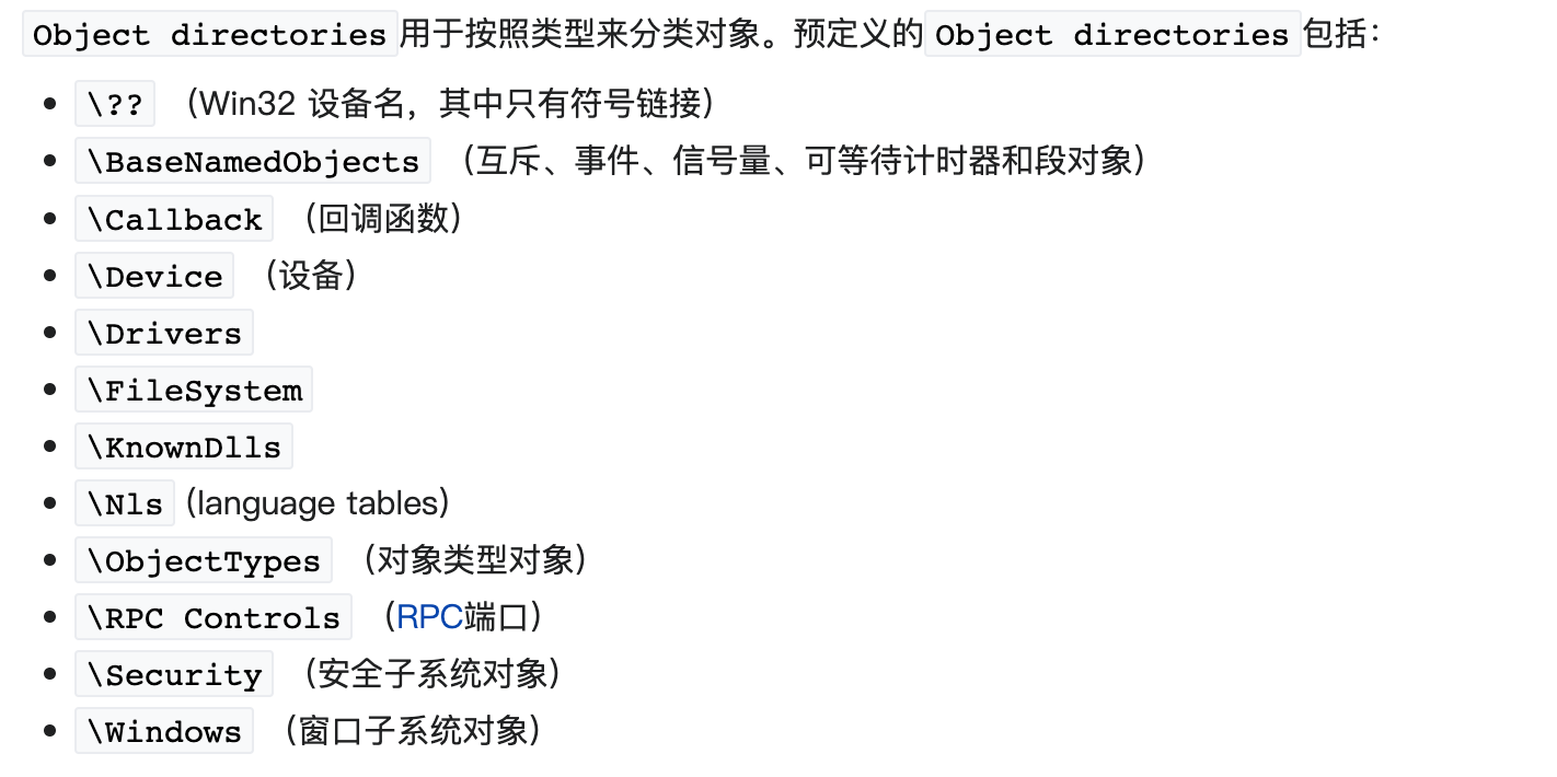 Windows对象管理 - 图12