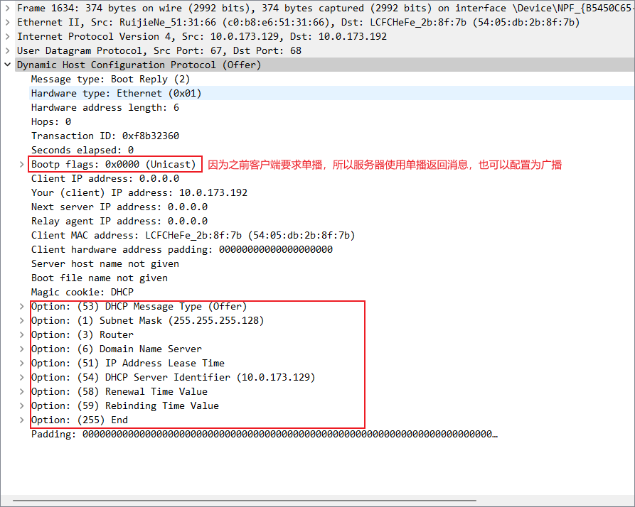 DHCP - 图4